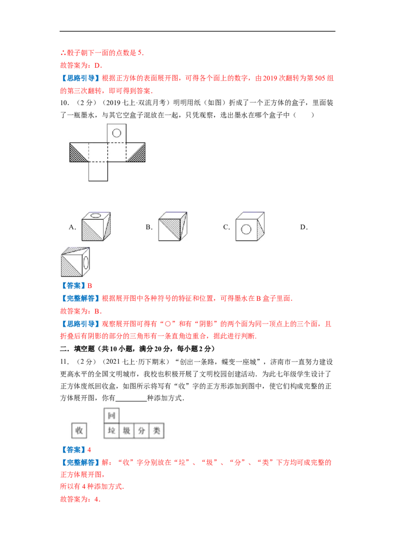 专题01丰富的图形世界（解析版）_北师大初中数学_7上-北师大版初中数学_7上-初中数学北师大（旧版）赠送_06专项讲练