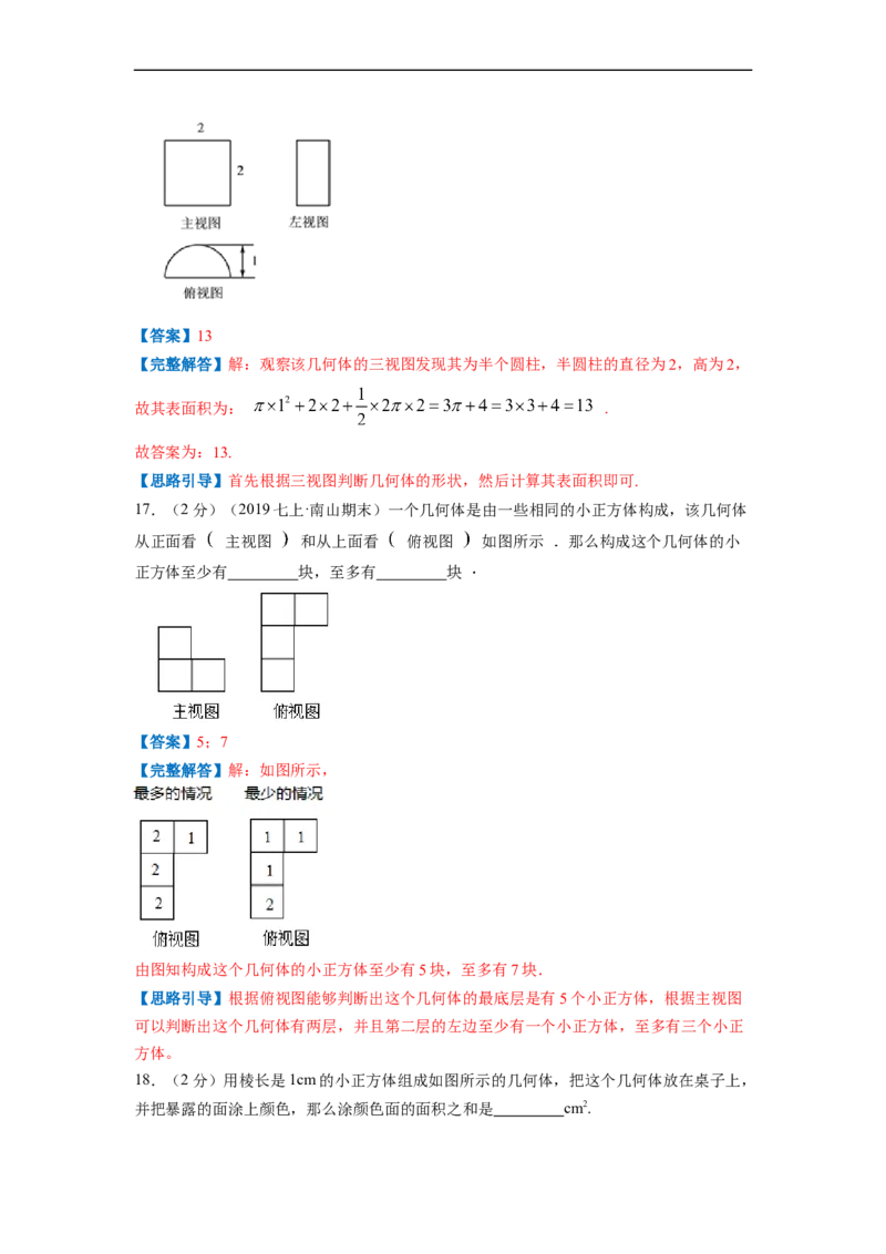 专题01丰富的图形世界（解析版）_北师大初中数学_7上-北师大版初中数学_7上-初中数学北师大（旧版）赠送_06专项讲练