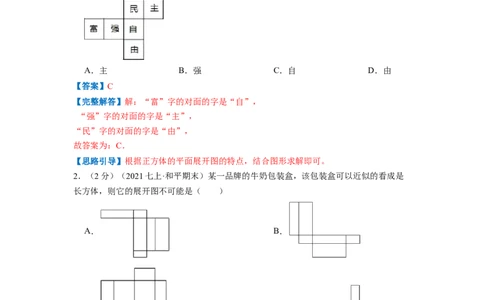 专题01丰富的图形世界（解析版）_北师大初中数学_7上-北师大版初中数学_7上-初中数学北师大（旧版）赠送_06专项讲练