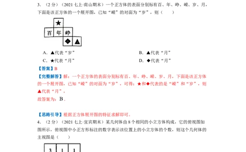专题01丰富的图形世界（解析版）_北师大初中数学_7上-北师大版初中数学_7上-初中数学北师大（旧版）赠送_06专项讲练