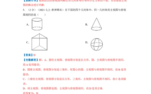 专题01丰富的图形世界（解析版）_北师大初中数学_7上-北师大版初中数学_7上-初中数学北师大（旧版）赠送_06专项讲练