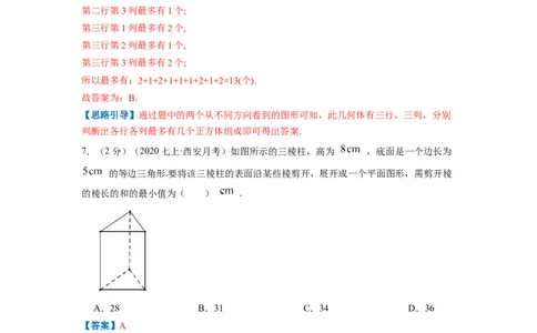 专题01丰富的图形世界（解析版）_北师大初中数学_7上-北师大版初中数学_7上-初中数学北师大（旧版）赠送_06专项讲练