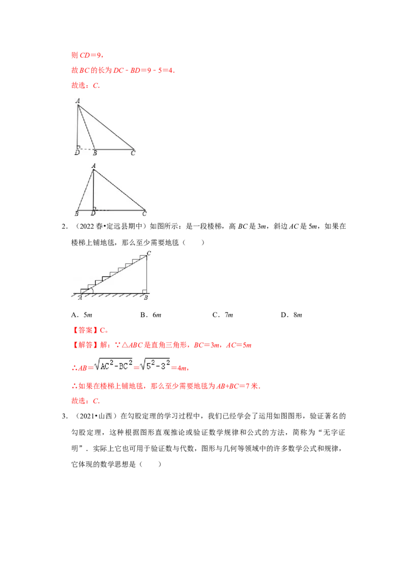 专题1.1探索勾股定理（能力提升）-2022-2023学年八年级数学上册《同步考点解读&bull;专题训练》（北师大版）_北师大初中数学_8上-北师大版初中数学_旧版_06专项讲练