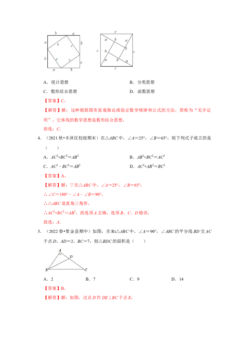 专题1.1探索勾股定理（能力提升）-2022-2023学年八年级数学上册《同步考点解读&bull;专题训练》（北师大版）_北师大初中数学_8上-北师大版初中数学_旧版_06专项讲练