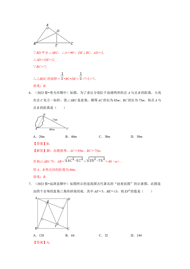 专题1.1探索勾股定理（能力提升）-2022-2023学年八年级数学上册《同步考点解读&bull;专题训练》（北师大版）_北师大初中数学_8上-北师大版初中数学_旧版_06专项讲练