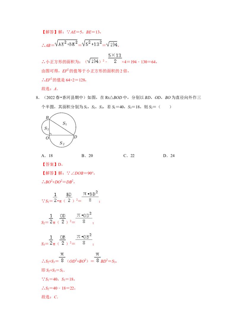 专题1.1探索勾股定理（能力提升）-2022-2023学年八年级数学上册《同步考点解读&bull;专题训练》（北师大版）_北师大初中数学_8上-北师大版初中数学_旧版_06专项讲练