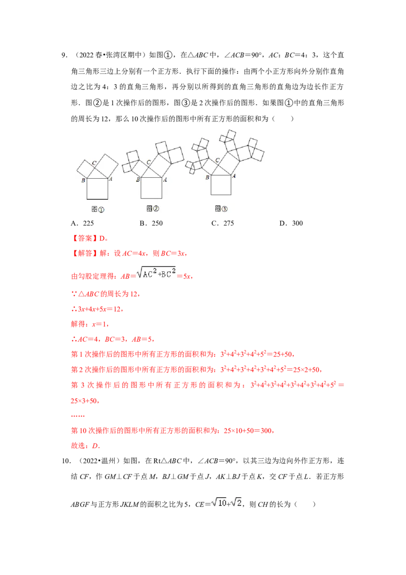 专题1.1探索勾股定理（能力提升）-2022-2023学年八年级数学上册《同步考点解读&bull;专题训练》（北师大版）_北师大初中数学_8上-北师大版初中数学_旧版_06专项讲练