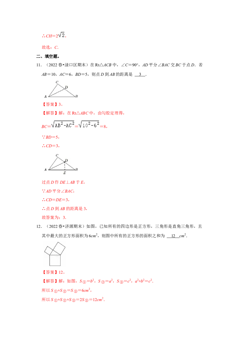 专题1.1探索勾股定理（能力提升）-2022-2023学年八年级数学上册《同步考点解读&bull;专题训练》（北师大版）_北师大初中数学_8上-北师大版初中数学_旧版_06专项讲练