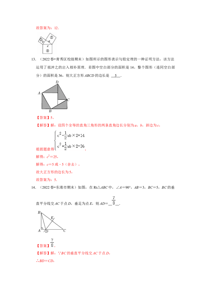 专题1.1探索勾股定理（能力提升）-2022-2023学年八年级数学上册《同步考点解读&bull;专题训练》（北师大版）_北师大初中数学_8上-北师大版初中数学_旧版_06专项讲练