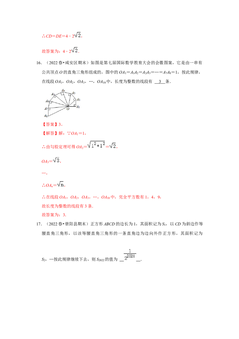 专题1.1探索勾股定理（能力提升）-2022-2023学年八年级数学上册《同步考点解读&bull;专题训练》（北师大版）_北师大初中数学_8上-北师大版初中数学_旧版_06专项讲练