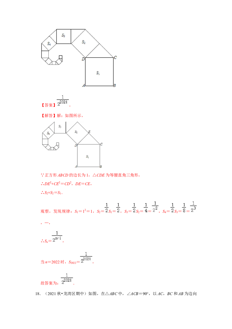专题1.1探索勾股定理（能力提升）-2022-2023学年八年级数学上册《同步考点解读&bull;专题训练》（北师大版）_北师大初中数学_8上-北师大版初中数学_旧版_06专项讲练