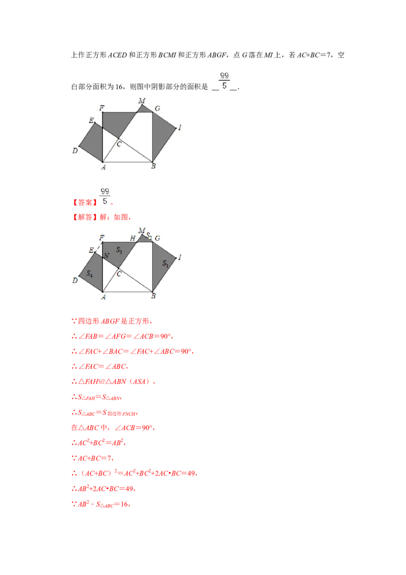 专题1.1探索勾股定理（能力提升）-2022-2023学年八年级数学上册《同步考点解读&bull;专题训练》（北师大版）_北师大初中数学_8上-北师大版初中数学_旧版_06专项讲练