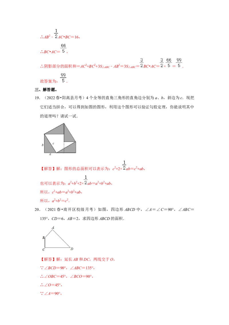 专题1.1探索勾股定理（能力提升）-2022-2023学年八年级数学上册《同步考点解读&bull;专题训练》（北师大版）_北师大初中数学_8上-北师大版初中数学_旧版_06专项讲练