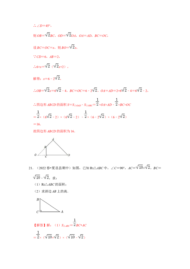 专题1.1探索勾股定理（能力提升）-2022-2023学年八年级数学上册《同步考点解读&bull;专题训练》（北师大版）_北师大初中数学_8上-北师大版初中数学_旧版_06专项讲练