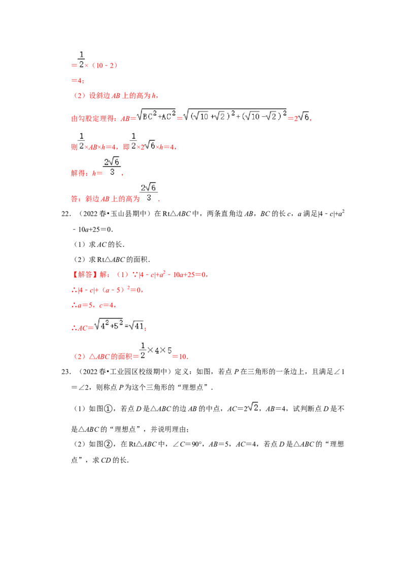 专题1.1探索勾股定理（能力提升）-2022-2023学年八年级数学上册《同步考点解读&bull;专题训练》（北师大版）_北师大初中数学_8上-北师大版初中数学_旧版_06专项讲练