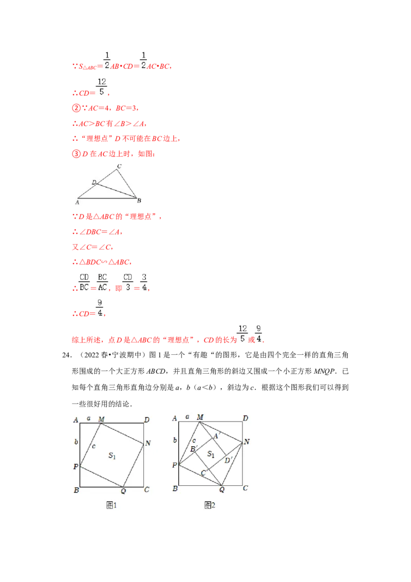 专题1.1探索勾股定理（能力提升）-2022-2023学年八年级数学上册《同步考点解读&bull;专题训练》（北师大版）_北师大初中数学_8上-北师大版初中数学_旧版_06专项讲练