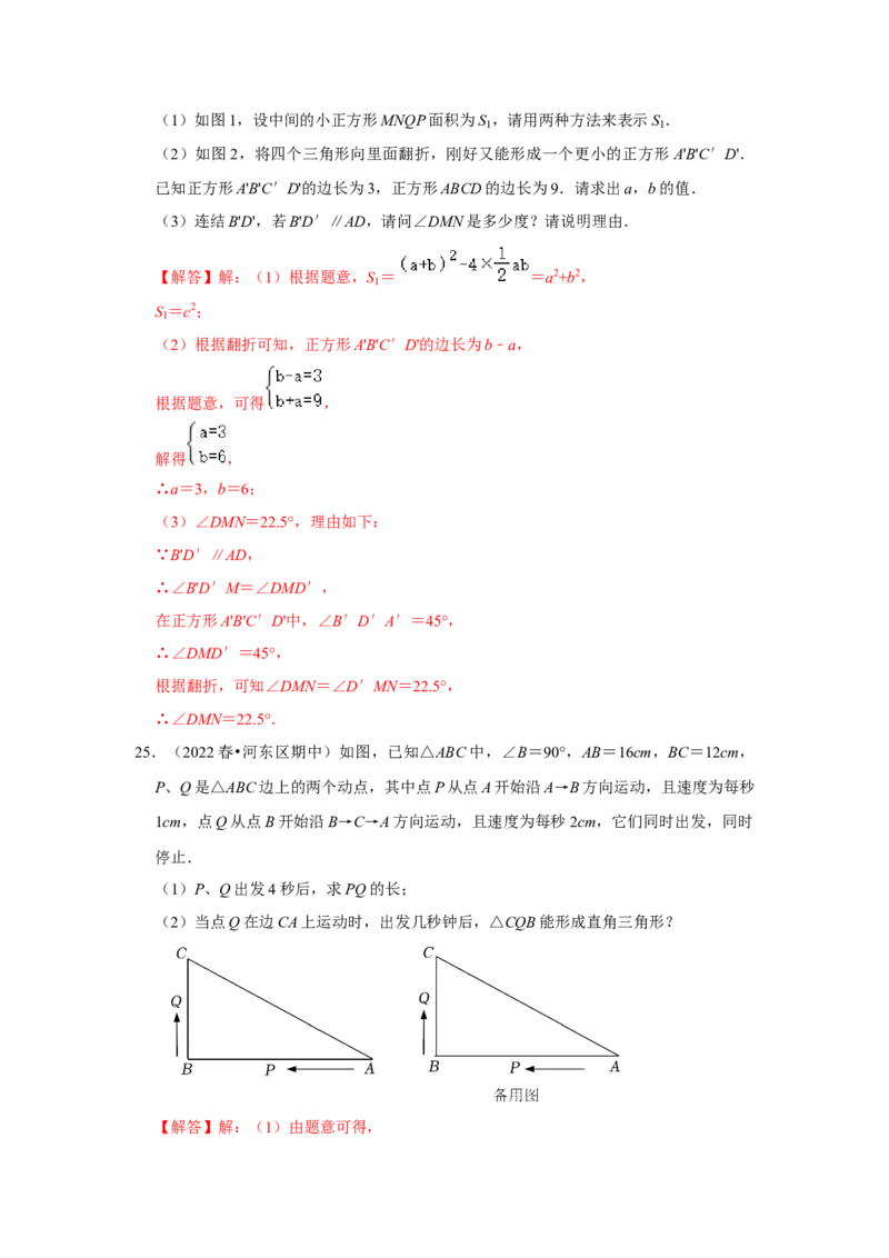专题1.1探索勾股定理（能力提升）-2022-2023学年八年级数学上册《同步考点解读&bull;专题训练》（北师大版）_北师大初中数学_8上-北师大版初中数学_旧版_06专项讲练