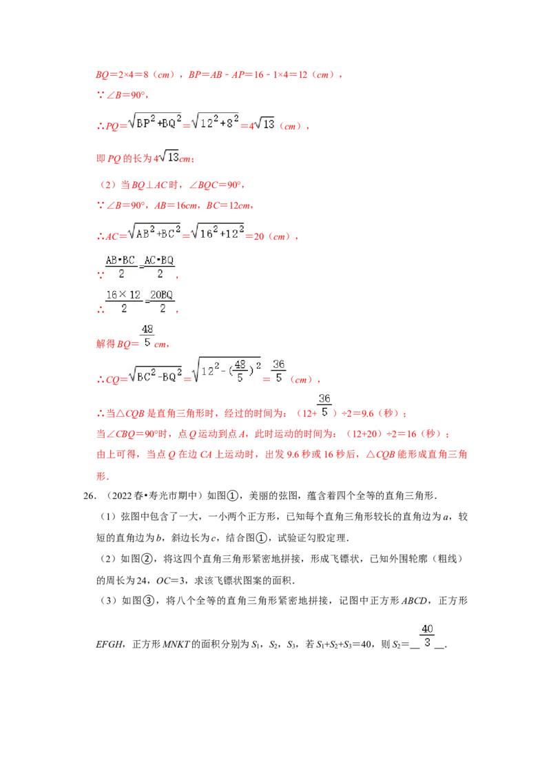 专题1.1探索勾股定理（能力提升）-2022-2023学年八年级数学上册《同步考点解读&bull;专题训练》（北师大版）_北师大初中数学_8上-北师大版初中数学_旧版_06专项讲练