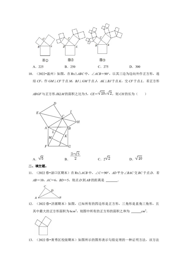 专题1.1探索勾股定理（能力提升）-2022-2023学年八年级数学上册《同步考点解读&bull;专题训练》（北师大版）_北师大初中数学_8上-北师大版初中数学_旧版_06专项讲练