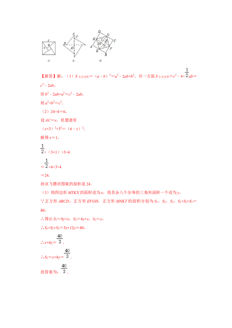 专题1.1探索勾股定理（能力提升）-2022-2023学年八年级数学上册《同步考点解读&bull;专题训练》（北师大版）_北师大初中数学_8上-北师大版初中数学_旧版_06专项讲练