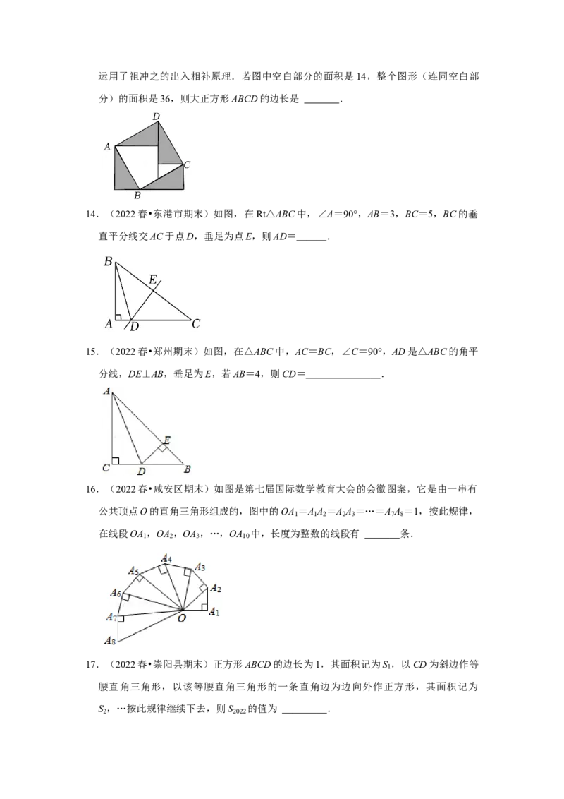 专题1.1探索勾股定理（能力提升）-2022-2023学年八年级数学上册《同步考点解读&bull;专题训练》（北师大版）_北师大初中数学_8上-北师大版初中数学_旧版_06专项讲练