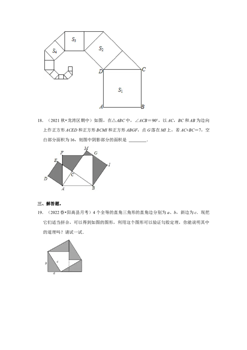 专题1.1探索勾股定理（能力提升）-2022-2023学年八年级数学上册《同步考点解读&bull;专题训练》（北师大版）_北师大初中数学_8上-北师大版初中数学_旧版_06专项讲练