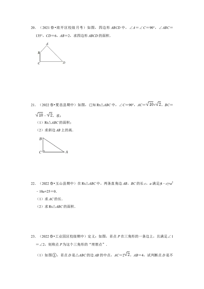 专题1.1探索勾股定理（能力提升）-2022-2023学年八年级数学上册《同步考点解读&bull;专题训练》（北师大版）_北师大初中数学_8上-北师大版初中数学_旧版_06专项讲练
