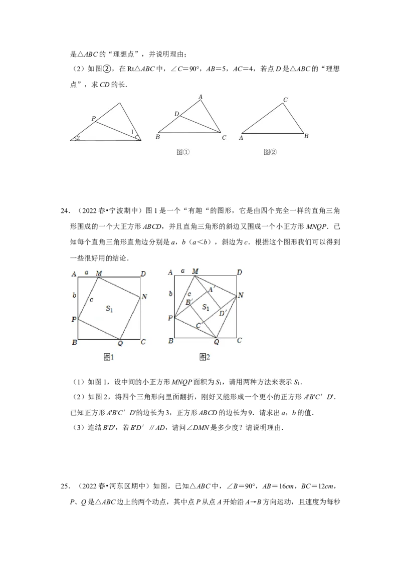 专题1.1探索勾股定理（能力提升）-2022-2023学年八年级数学上册《同步考点解读&bull;专题训练》（北师大版）_北师大初中数学_8上-北师大版初中数学_旧版_06专项讲练