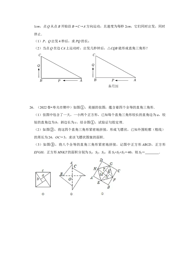 专题1.1探索勾股定理（能力提升）-2022-2023学年八年级数学上册《同步考点解读&bull;专题训练》（北师大版）_北师大初中数学_8上-北师大版初中数学_旧版_06专项讲练
