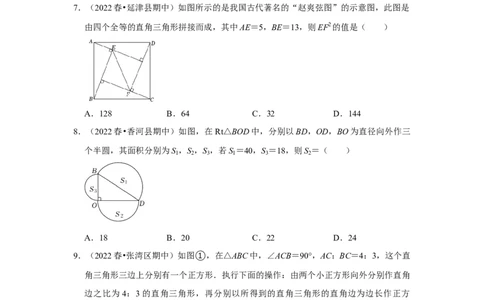 专题1.1探索勾股定理（能力提升）-2022-2023学年八年级数学上册《同步考点解读&bull;专题训练》（北师大版）_北师大初中数学_8上-北师大版初中数学_旧版_06专项讲练