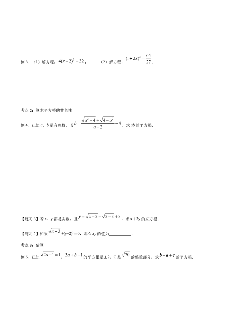 专题03：实数（一）（原卷版）-2021-2022学年八年级数学上册基础考点专题培优训练+重要题型小专题（北师大版）_北师大初中数学_8上-北师大版初中数学_旧版_06专项讲练