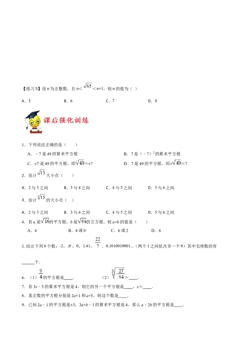 专题03：实数（一）（原卷版）-2021-2022学年八年级数学上册基础考点专题培优训练+重要题型小专题（北师大版）_北师大初中数学_8上-北师大版初中数学_旧版_06专项讲练