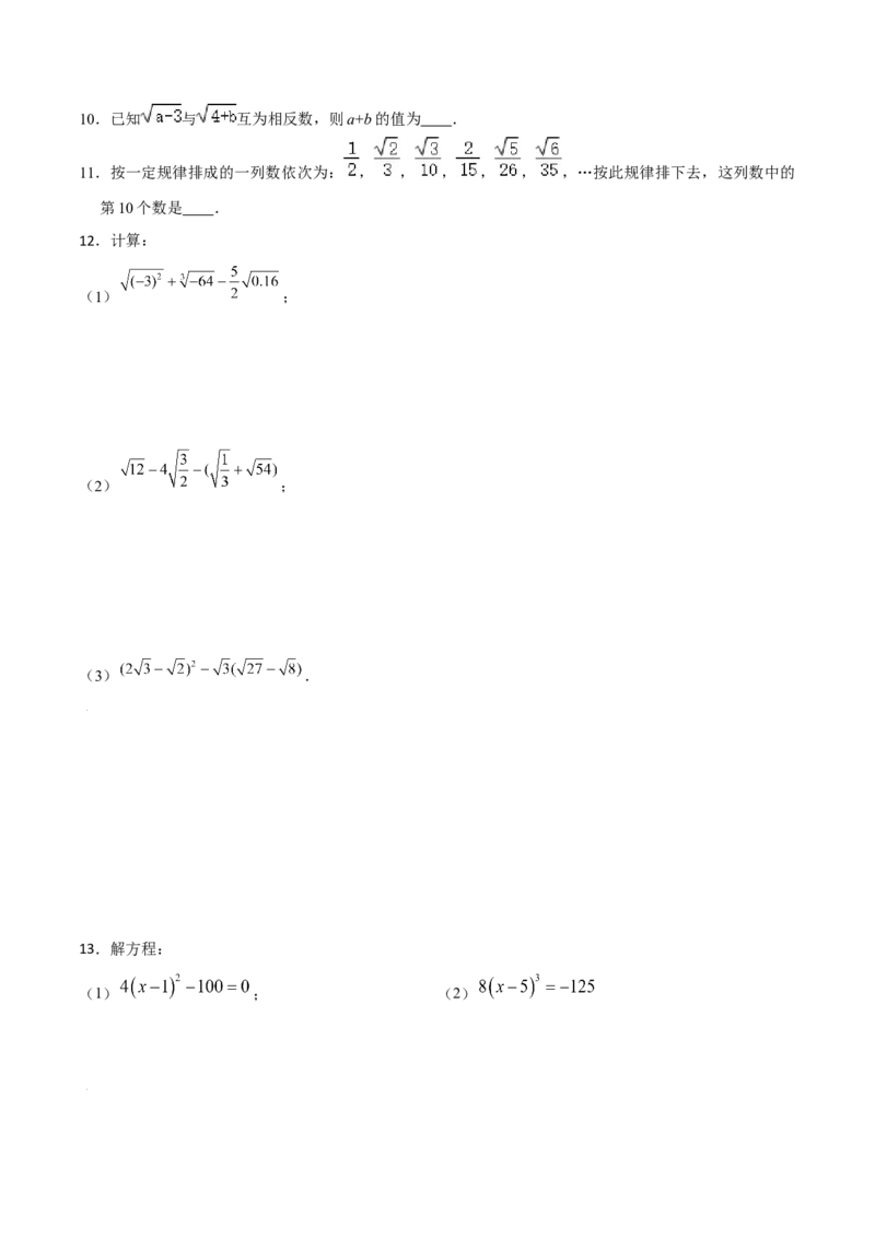 专题03：实数（一）（原卷版）-2021-2022学年八年级数学上册基础考点专题培优训练+重要题型小专题（北师大版）_北师大初中数学_8上-北师大版初中数学_旧版_06专项讲练