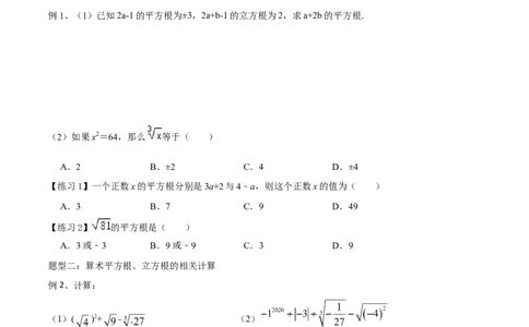 专题03：实数（一）（原卷版）-2021-2022学年八年级数学上册基础考点专题培优训练+重要题型小专题（北师大版）_北师大初中数学_8上-北师大版初中数学_旧版_06专项讲练