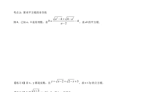 专题03：实数（一）（原卷版）-2021-2022学年八年级数学上册基础考点专题培优训练+重要题型小专题（北师大版）_北师大初中数学_8上-北师大版初中数学_旧版_06专项讲练