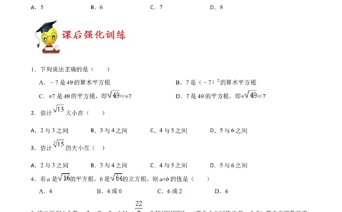 专题03：实数（一）（原卷版）-2021-2022学年八年级数学上册基础考点专题培优训练+重要题型小专题（北师大版）_北师大初中数学_8上-北师大版初中数学_旧版_06专项讲练