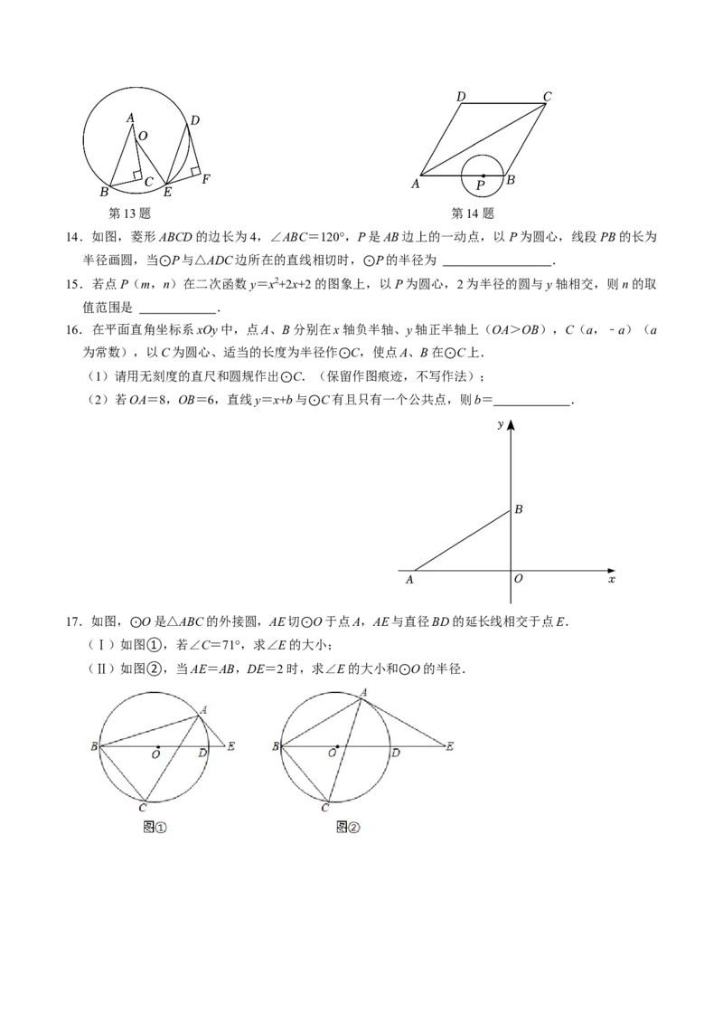 第06讲直线与圆的位置关系（1）（3个知识点+4类热点题型讲练+习题巩固）（学生版）_初中数学_九年级数学上册（人教版）_同步讲义-U18_2025版