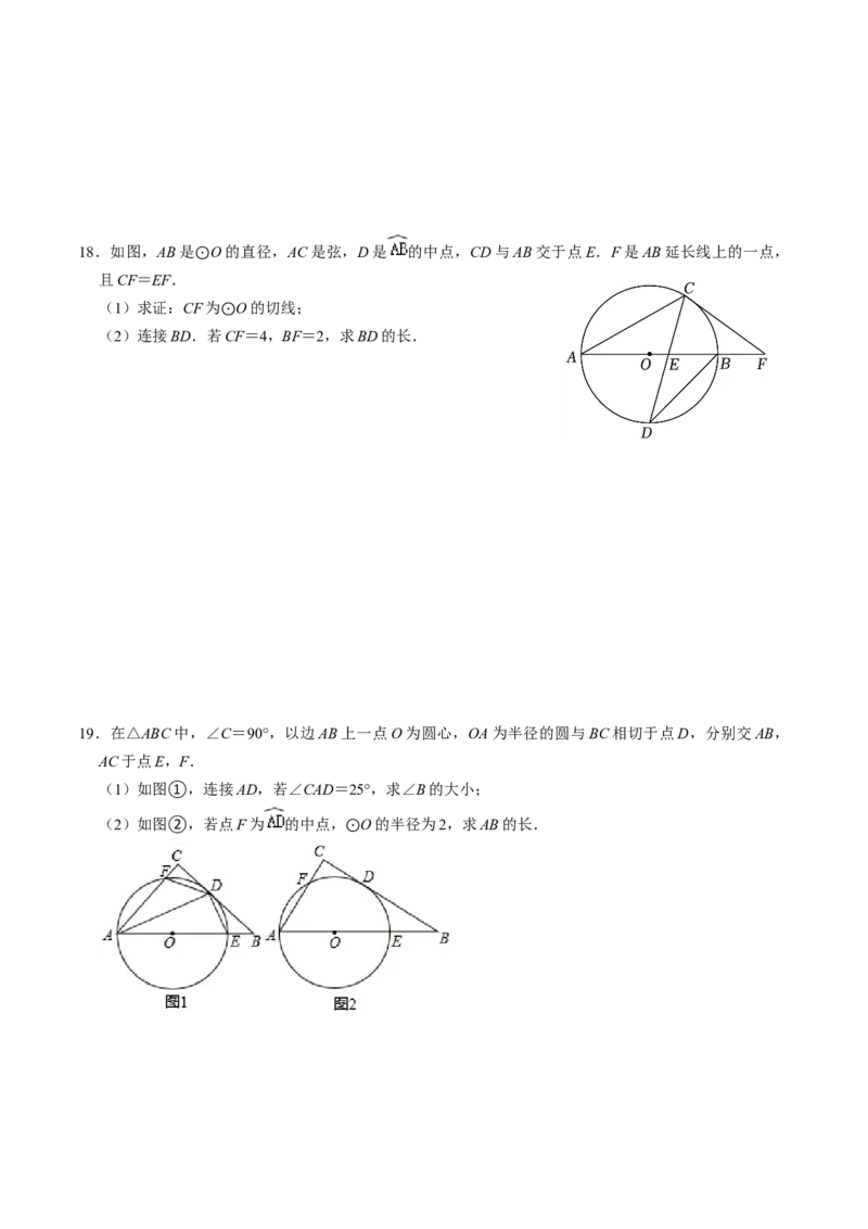 第06讲直线与圆的位置关系（1）（3个知识点+4类热点题型讲练+习题巩固）（学生版）_初中数学_九年级数学上册（人教版）_同步讲义-U18_2025版