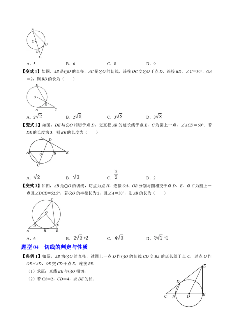 第06讲直线与圆的位置关系（1）（3个知识点+4类热点题型讲练+习题巩固）（学生版）_初中数学_九年级数学上册（人教版）_同步讲义-U18_2025版