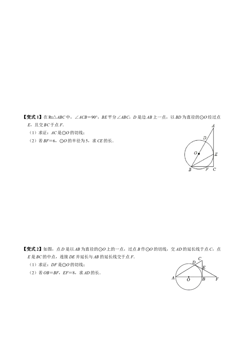 第06讲直线与圆的位置关系（1）（3个知识点+4类热点题型讲练+习题巩固）（学生版）_初中数学_九年级数学上册（人教版）_同步讲义-U18_2025版