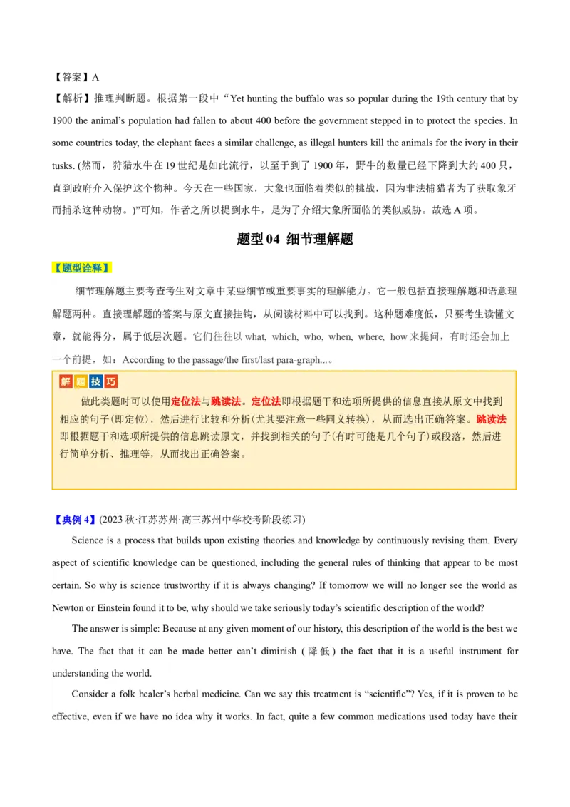 专题13阅读理解之议论文-2024年高考英语二轮热点题型归纳与变式演练（新高考通用）（原卷版）_03高考英语_新高考复习资料_2024年新高考资料_二轮复习资料
