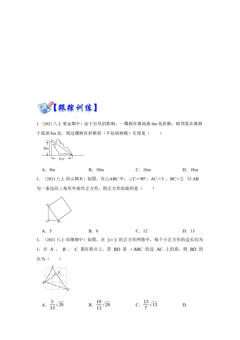 专项01勾股定理的基本应用(原卷版）_北师大初中数学_8上-北师大版初中数学_旧版_06专项讲练_2022-2023学年八年级数学上册高分突破必练专题（北师大版）