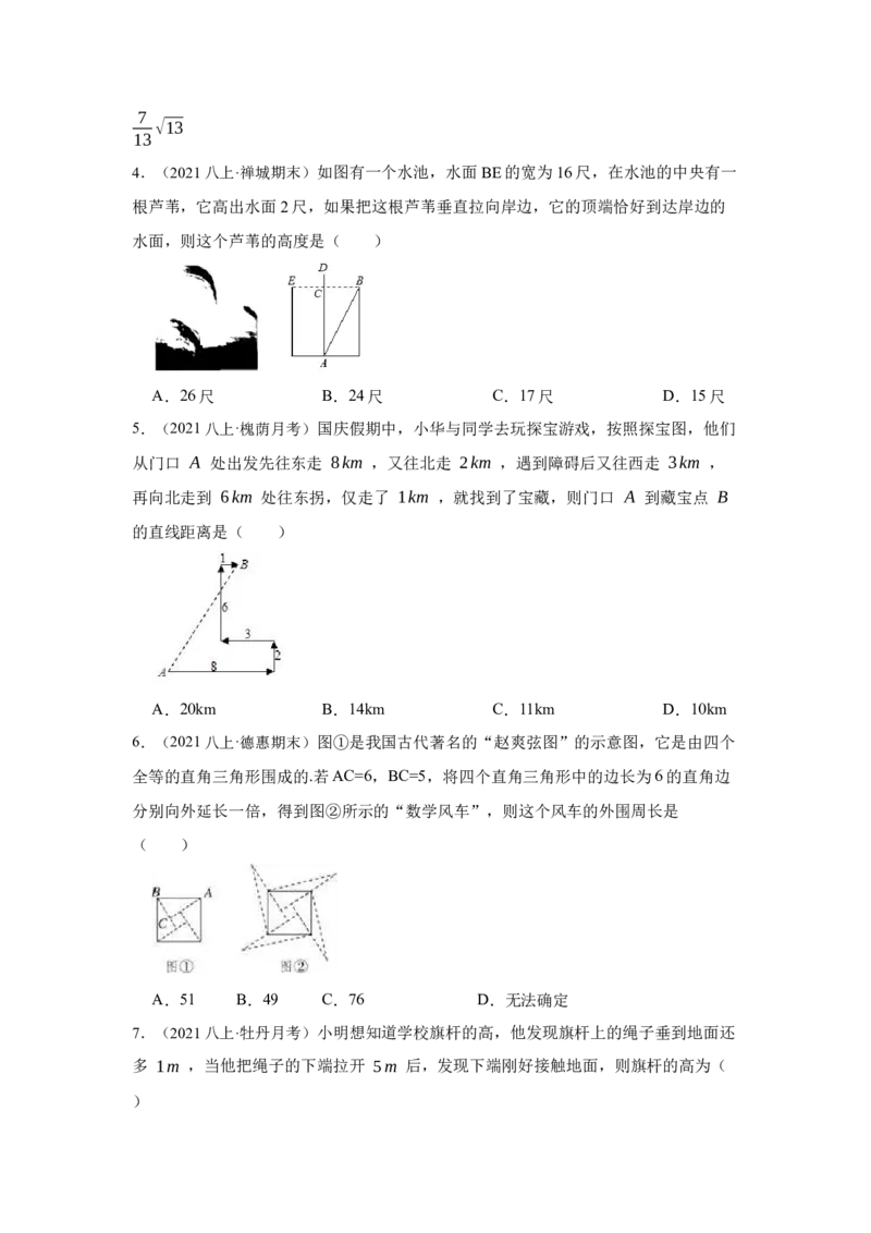 专项01勾股定理的基本应用(原卷版）_北师大初中数学_8上-北师大版初中数学_旧版_06专项讲练_2022-2023学年八年级数学上册高分突破必练专题（北师大版）