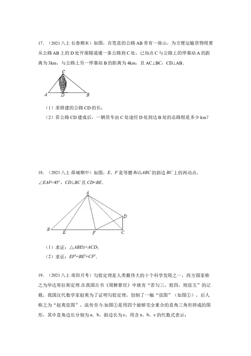 专项01勾股定理的基本应用(原卷版）_北师大初中数学_8上-北师大版初中数学_旧版_06专项讲练_2022-2023学年八年级数学上册高分突破必练专题（北师大版）