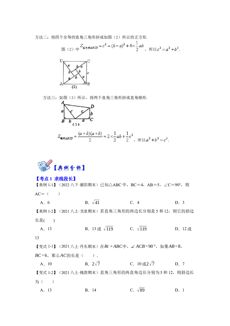 专项01勾股定理的基本应用(原卷版）_北师大初中数学_8上-北师大版初中数学_旧版_06专项讲练_2022-2023学年八年级数学上册高分突破必练专题（北师大版）
