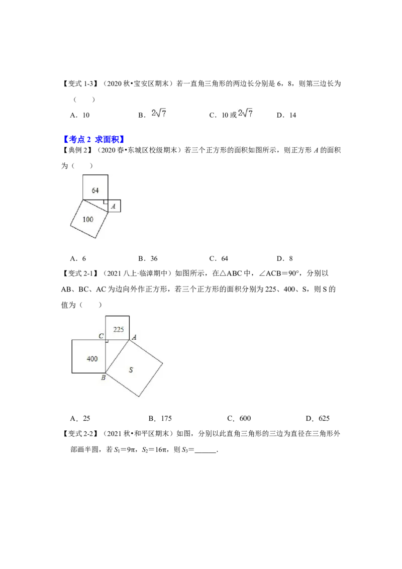 专项01勾股定理的基本应用(原卷版）_北师大初中数学_8上-北师大版初中数学_旧版_06专项讲练_2022-2023学年八年级数学上册高分突破必练专题（北师大版）