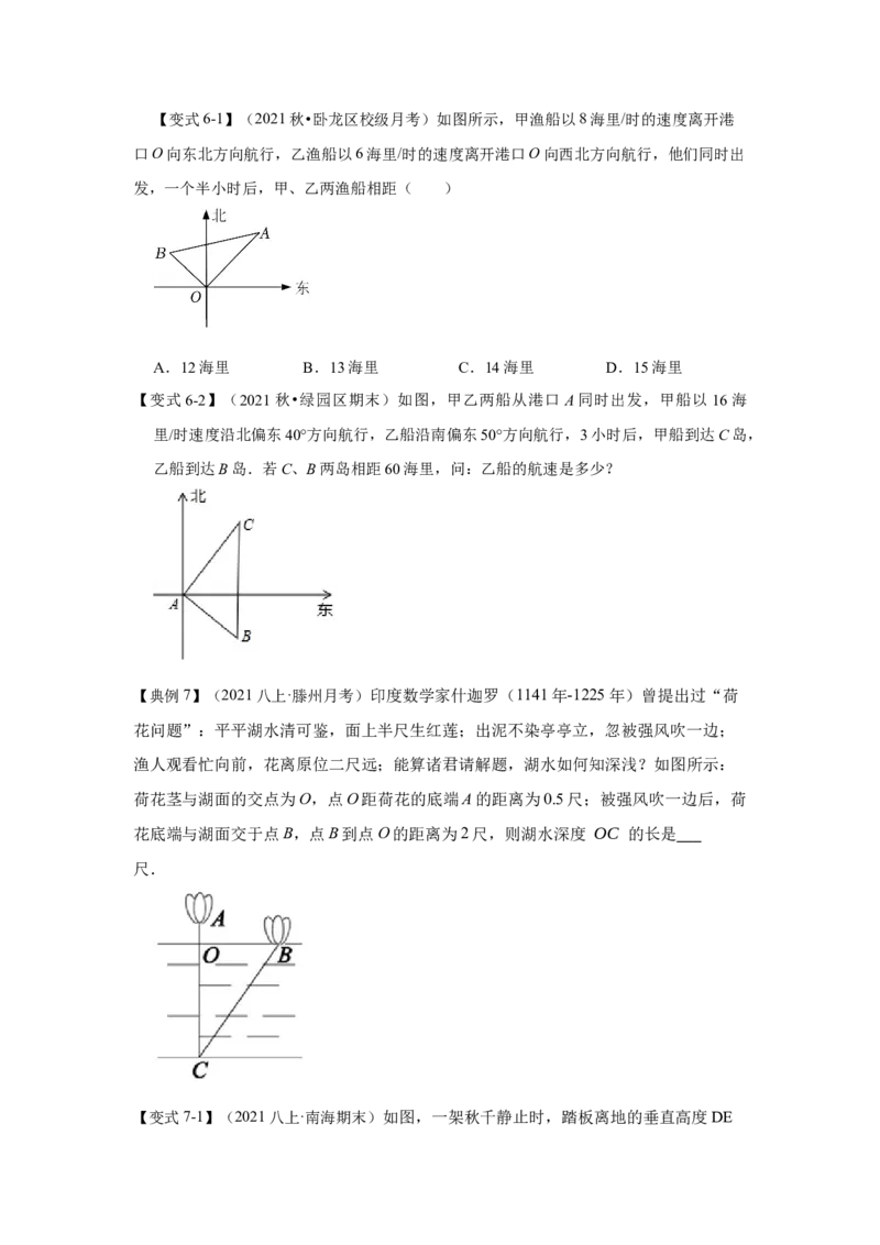 专项01勾股定理的基本应用(原卷版）_北师大初中数学_8上-北师大版初中数学_旧版_06专项讲练_2022-2023学年八年级数学上册高分突破必练专题（北师大版）