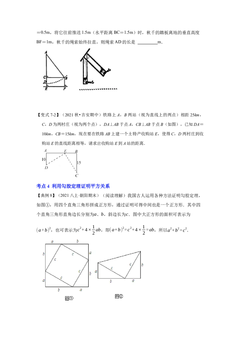 专项01勾股定理的基本应用(原卷版）_北师大初中数学_8上-北师大版初中数学_旧版_06专项讲练_2022-2023学年八年级数学上册高分突破必练专题（北师大版）