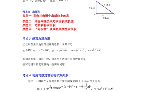 专项01勾股定理的基本应用(原卷版）_北师大初中数学_8上-北师大版初中数学_旧版_06专项讲练_2022-2023学年八年级数学上册高分突破必练专题（北师大版）