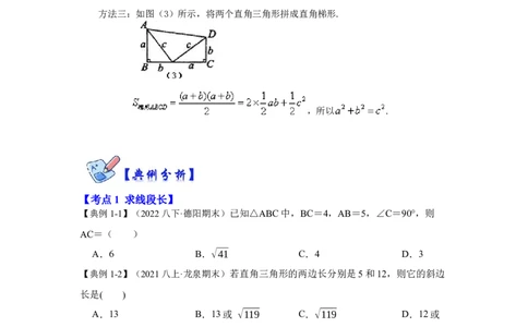 专项01勾股定理的基本应用(原卷版）_北师大初中数学_8上-北师大版初中数学_旧版_06专项讲练_2022-2023学年八年级数学上册高分突破必练专题（北师大版）